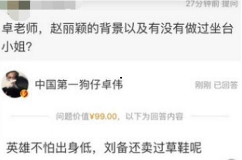 卓伟真实爆料赵丽颖视频,视频内容揭秘